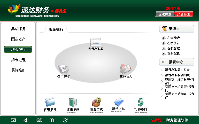 速達(dá)財(cái)務(wù)-BAS