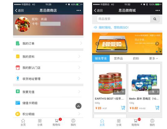 思迅微商店2.0煥新登場，玩轉(zhuǎn)互聯(lián)網(wǎng)+時(shí)代O2O