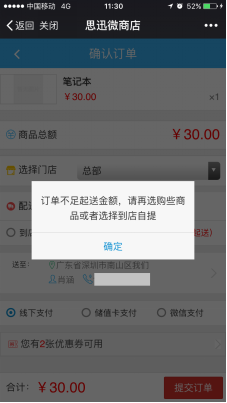 思迅微商店2.0煥新登場，玩轉(zhuǎn)互聯(lián)網(wǎng)+時(shí)代O2O