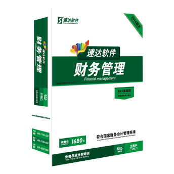 速達(dá)財務(wù)-BAS