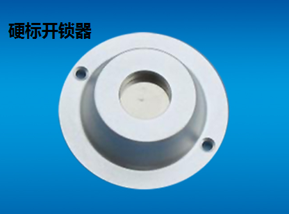 防盜軟標、小榔頭硬標、開鎖器