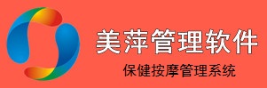 美萍保健按摩管理系統(tǒng)