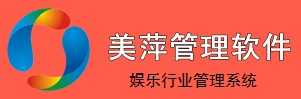 美萍娛樂行業管理系統