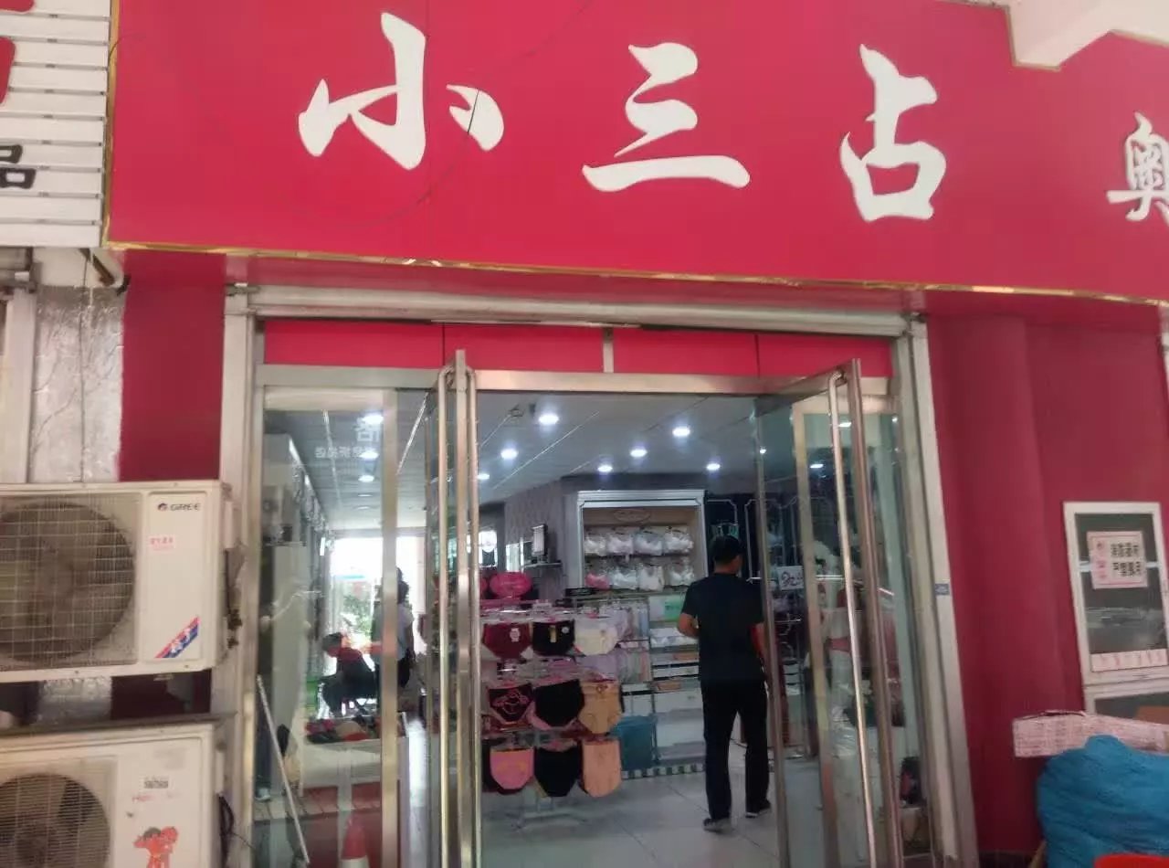 小三占內衣購買了煙臺創鼎奧凱服裝管理系統軟件