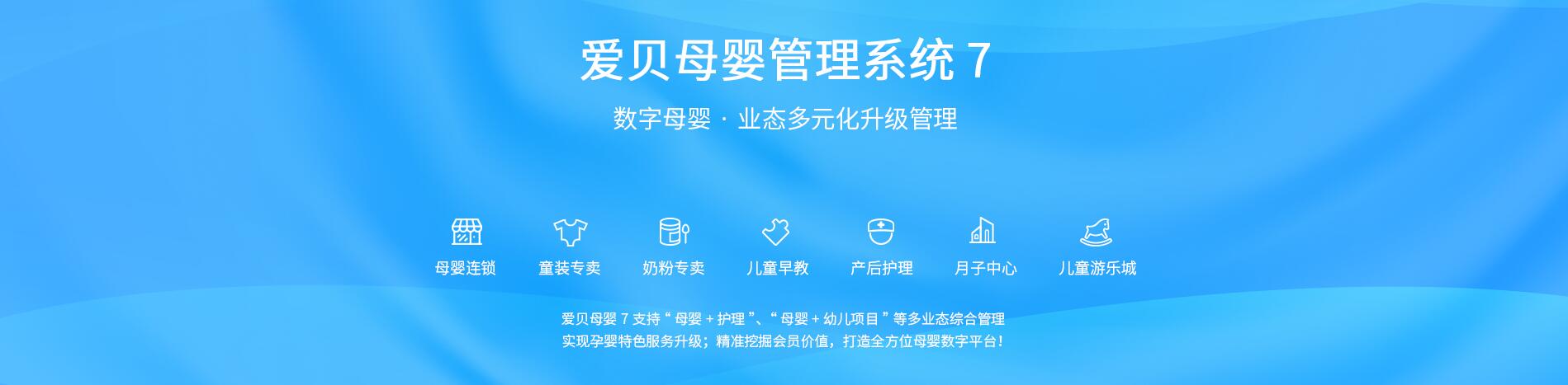 思迅愛貝母嬰7管理系統